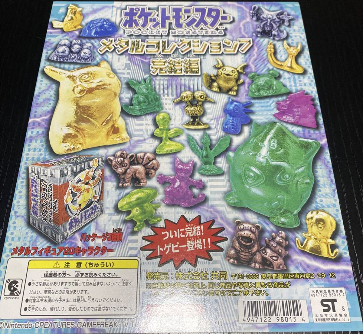 Pokemon Metal Collection – Metal Dracky
